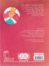 ماجراهای مینی جلد چهارم مینی تولدش را جشن می گیرد